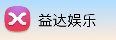 益达娱乐 logo